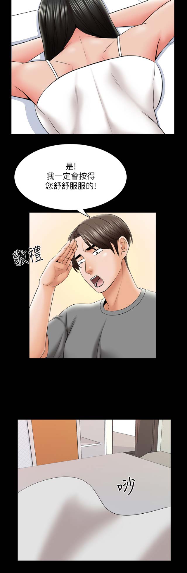 秘密授课 第55话 第7页