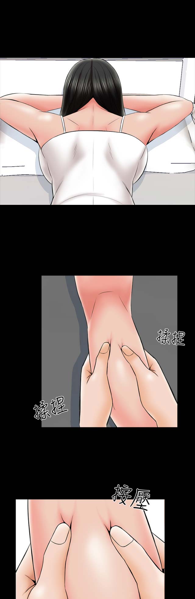 秘密授课 第55话 第8页
