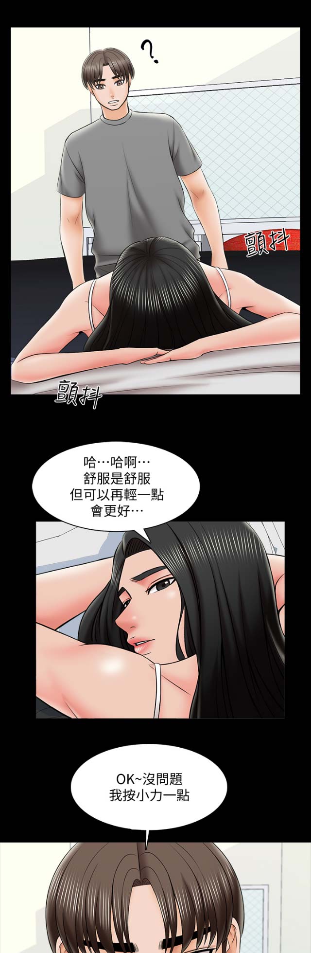 秘密授课 第55话 第10页
