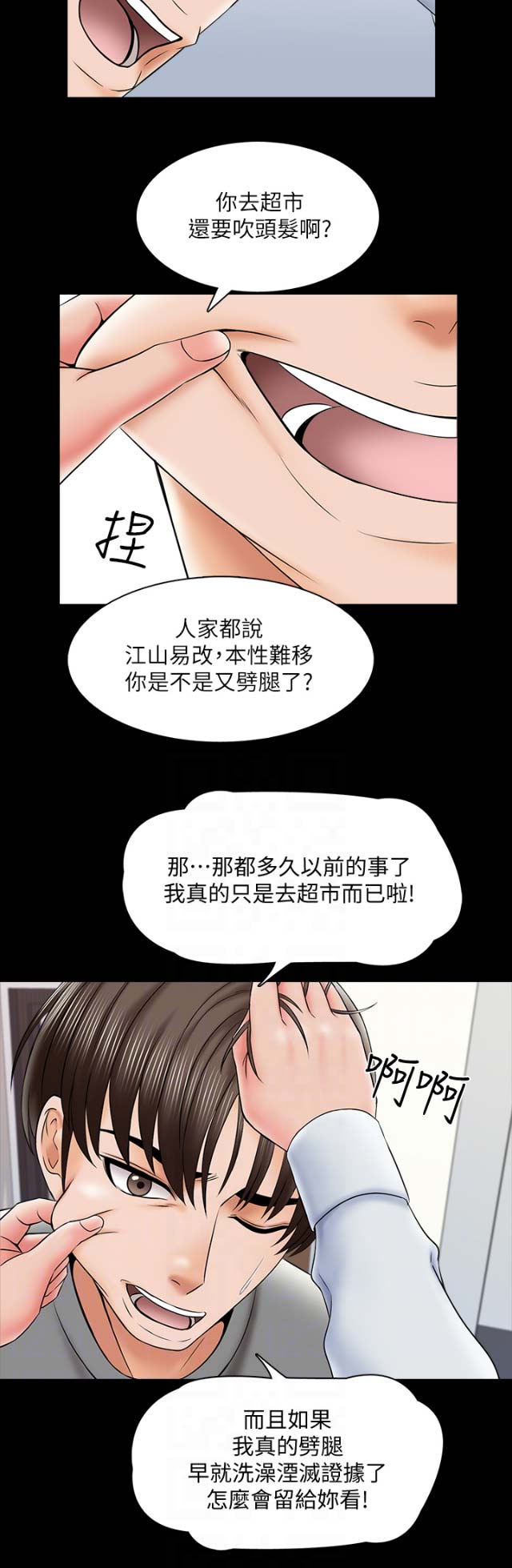 秘密授课 第54话 第15页