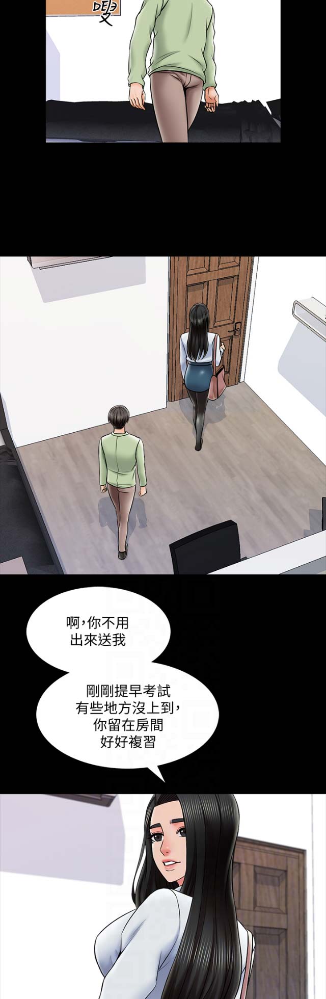 秘密授课 第54话 第7页