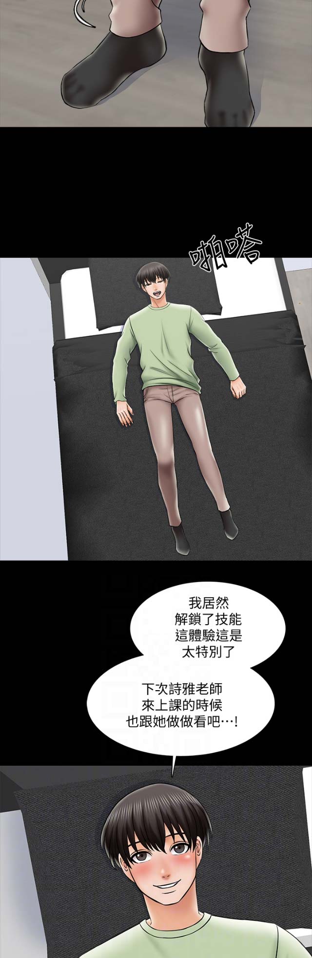 秘密授课 第54话 第9页