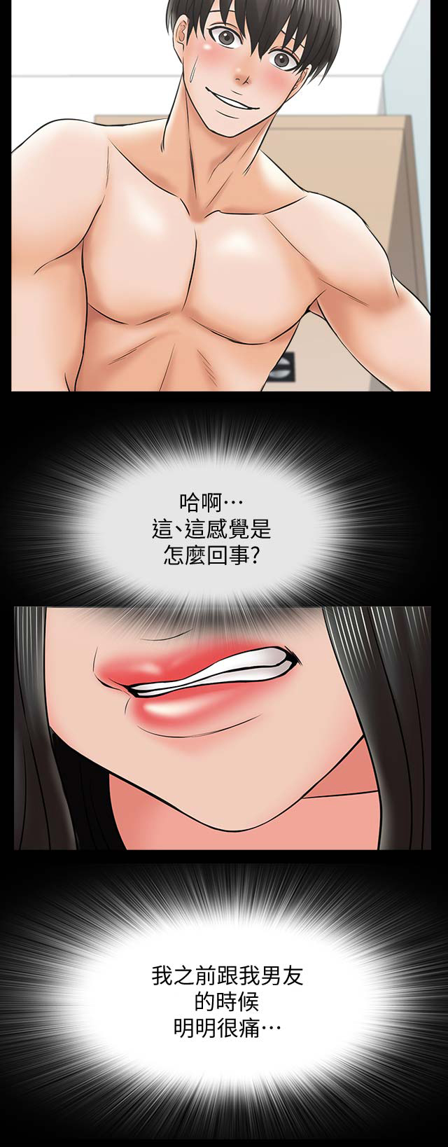 秘密授课 第53话 第15页