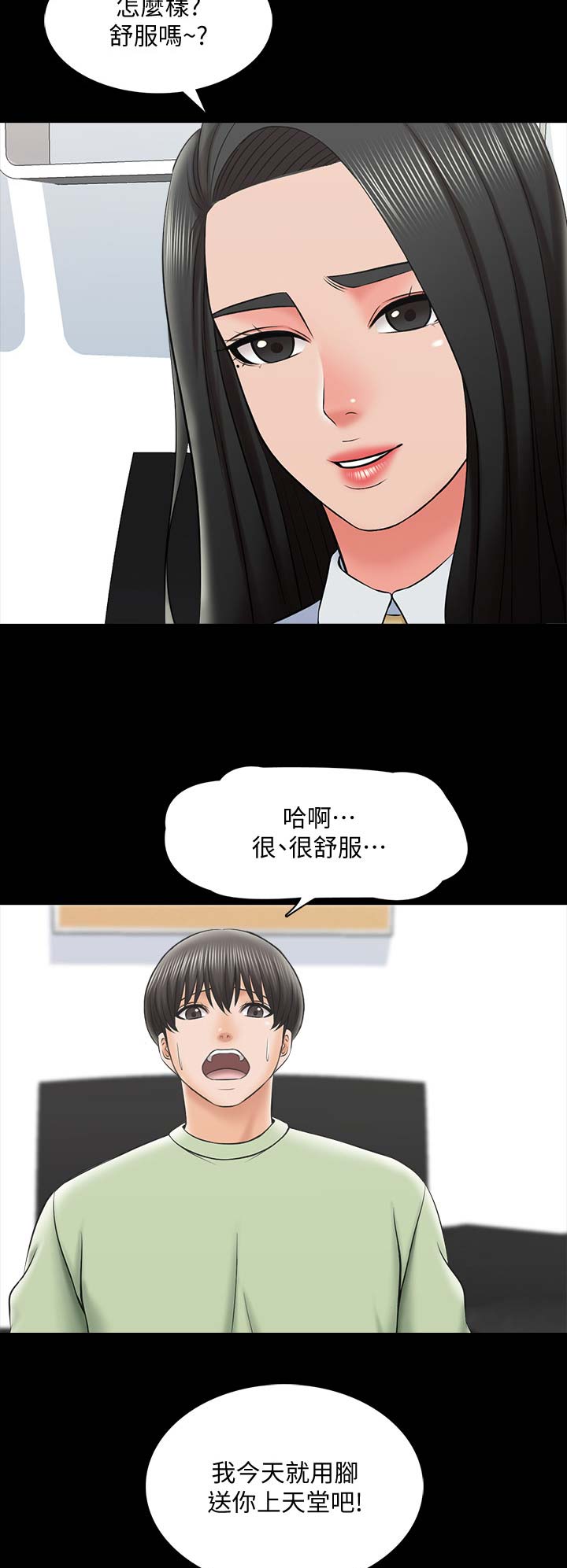 秘密授课 第52话 第14页