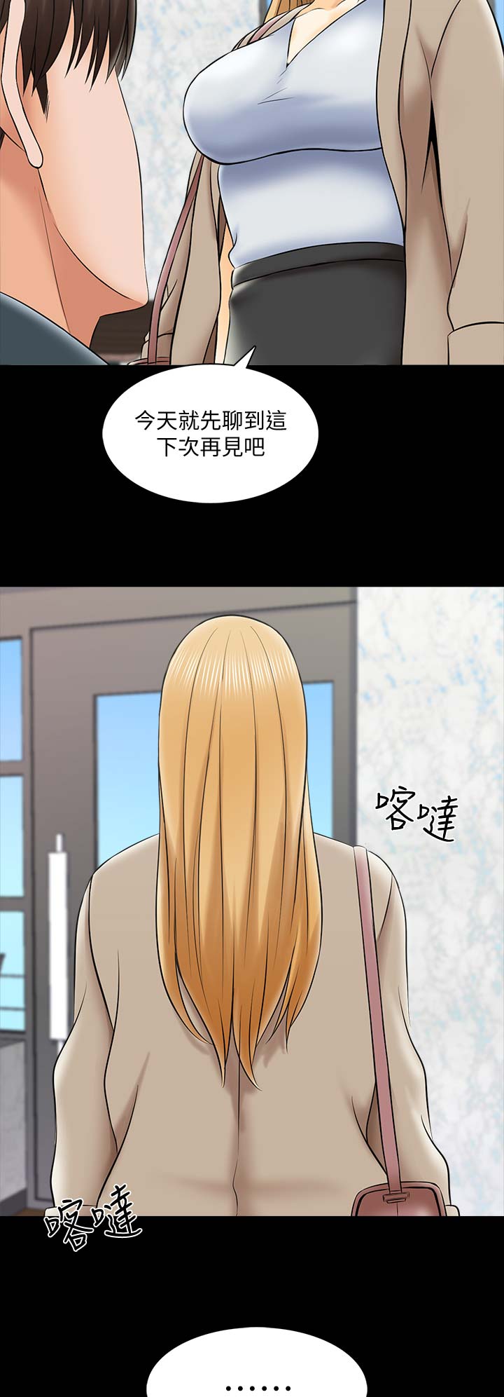 秘密授课 第52话 第8页