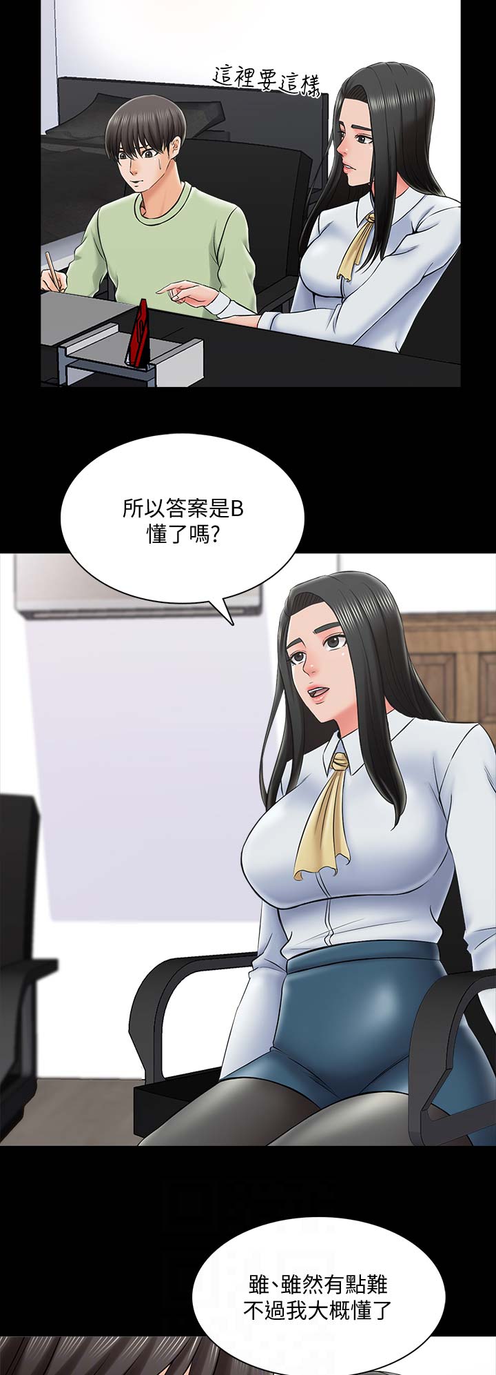 秘密授课 第51话 第2页
