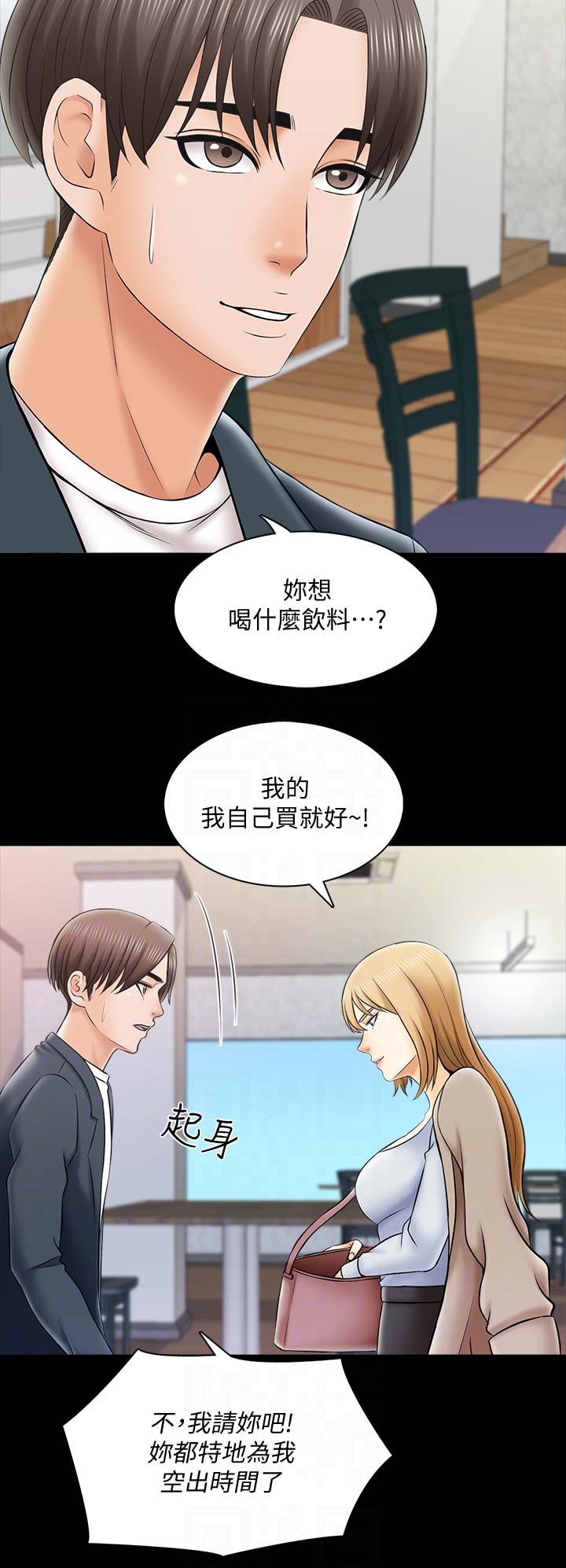 秘密授课 第51话 第15页