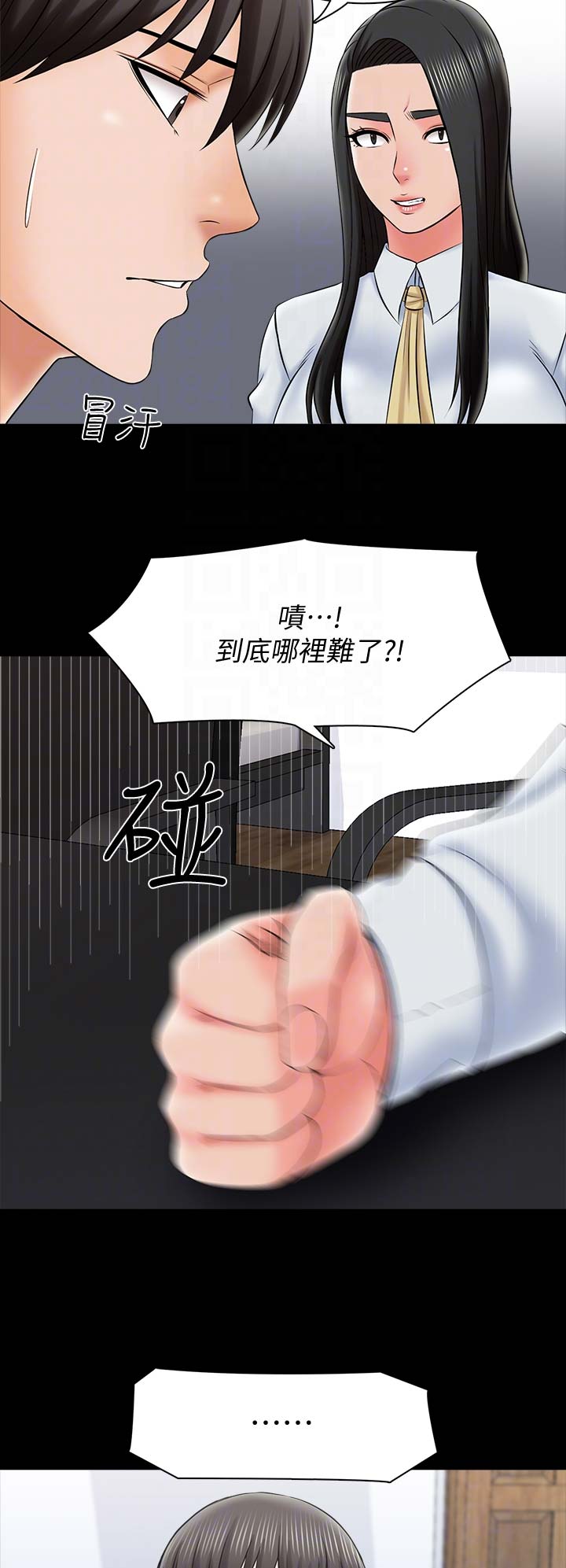 秘密授课 第51话 第3页