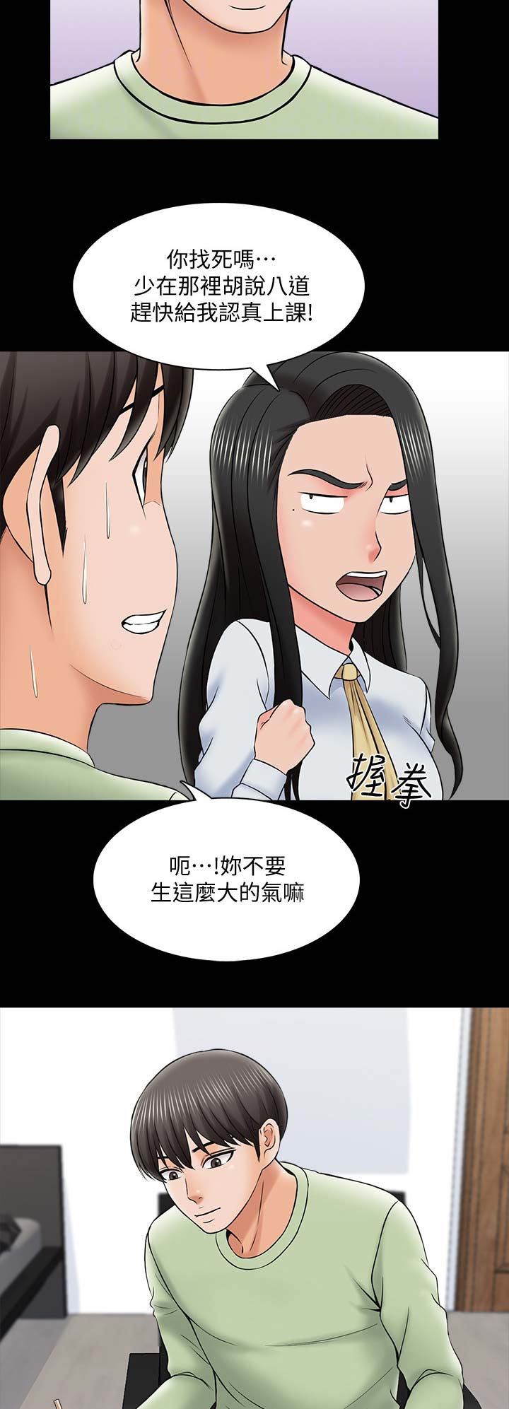 秘密授课 第51话 第6页