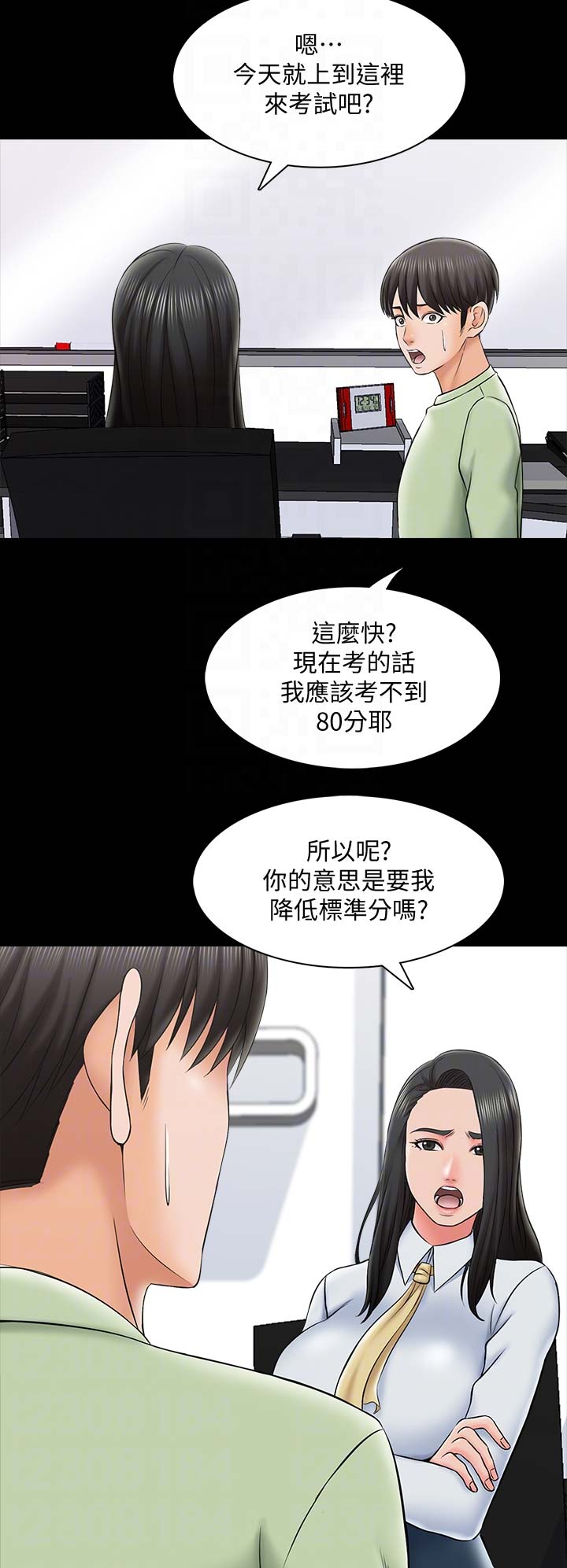 秘密授课 第51话 第9页