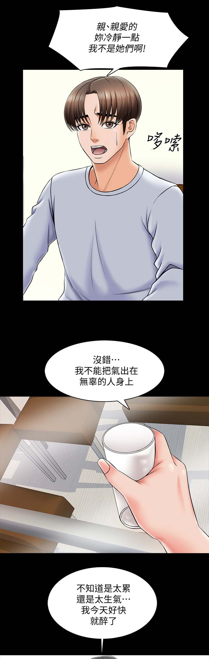 秘密授课 第50话 第1页