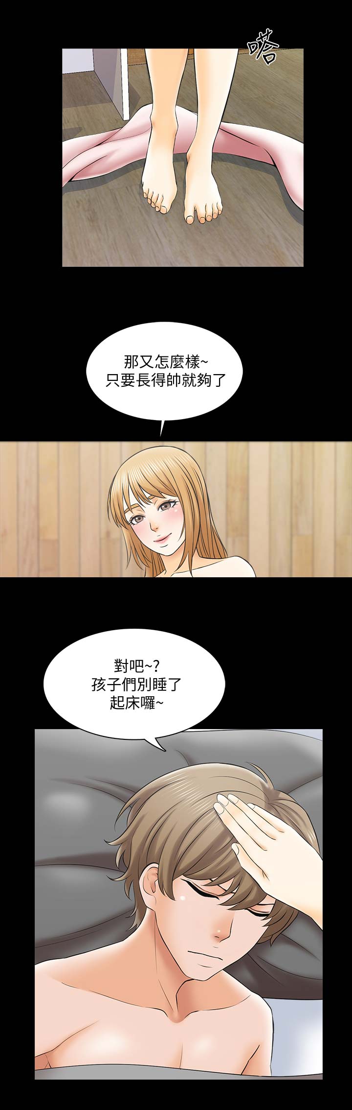 秘密授课 第50话 第14页