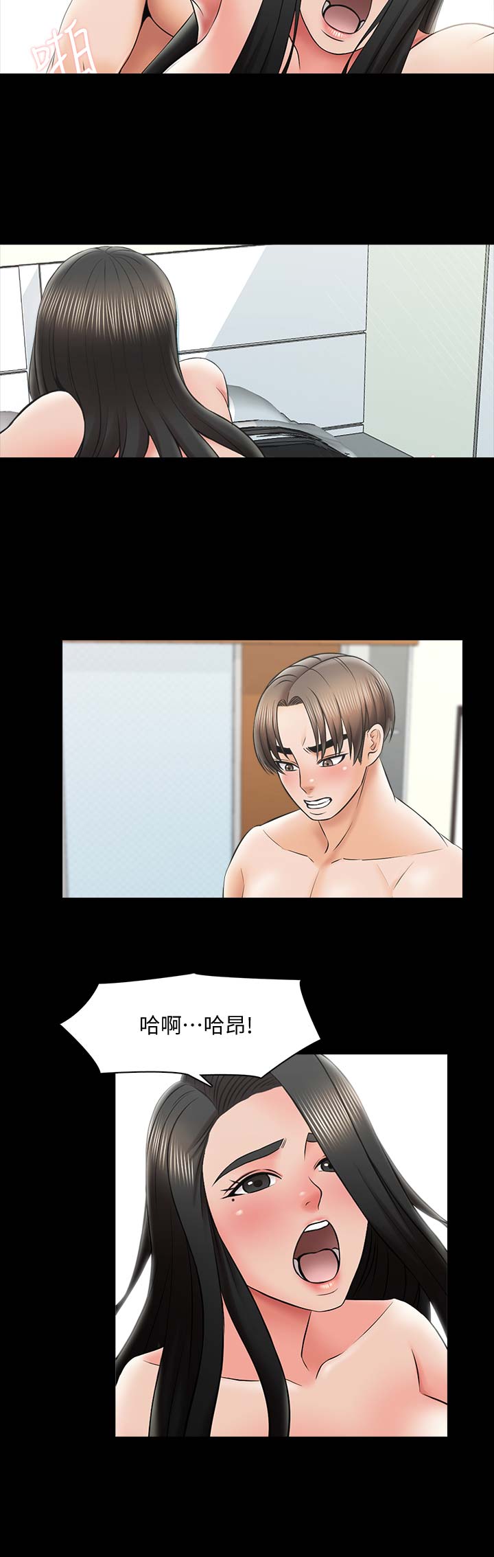 秘密授课 第50话 第4页