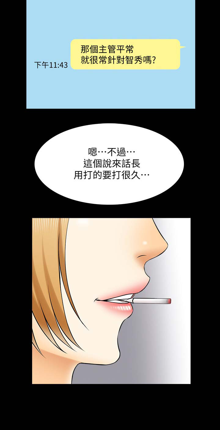 秘密授课 第50话 第10页