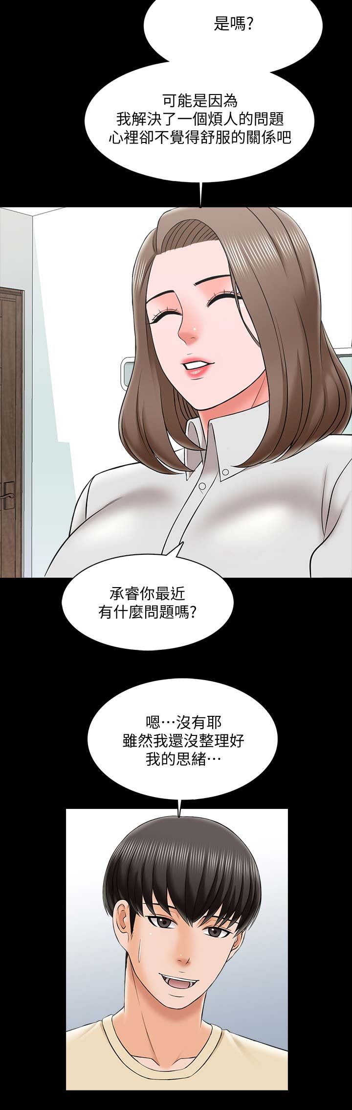 秘密授课 第49话 第7页