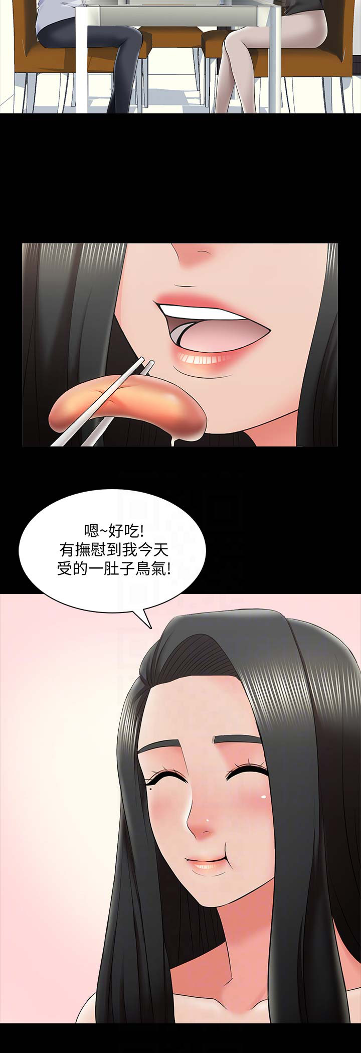 秘密授课 第49话 第10页
