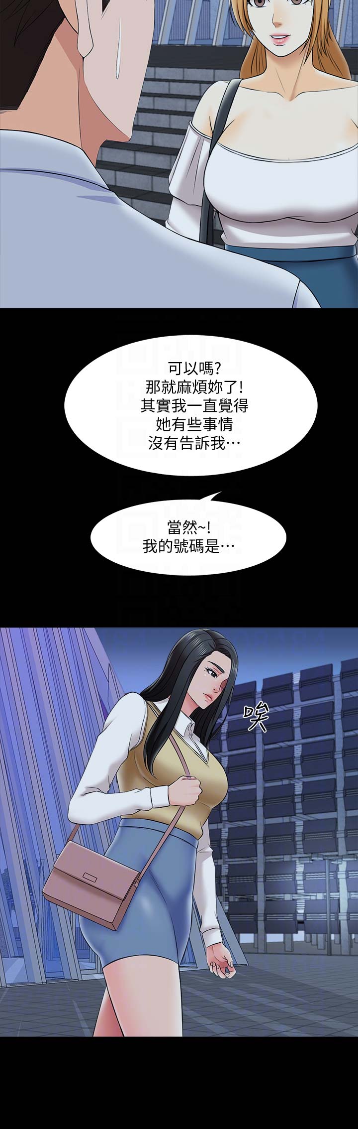 秘密授课 第48话 第12页