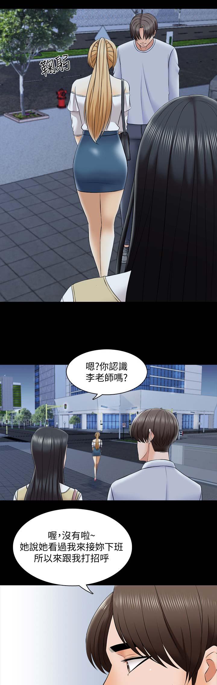 秘密授课 第48话 第13页