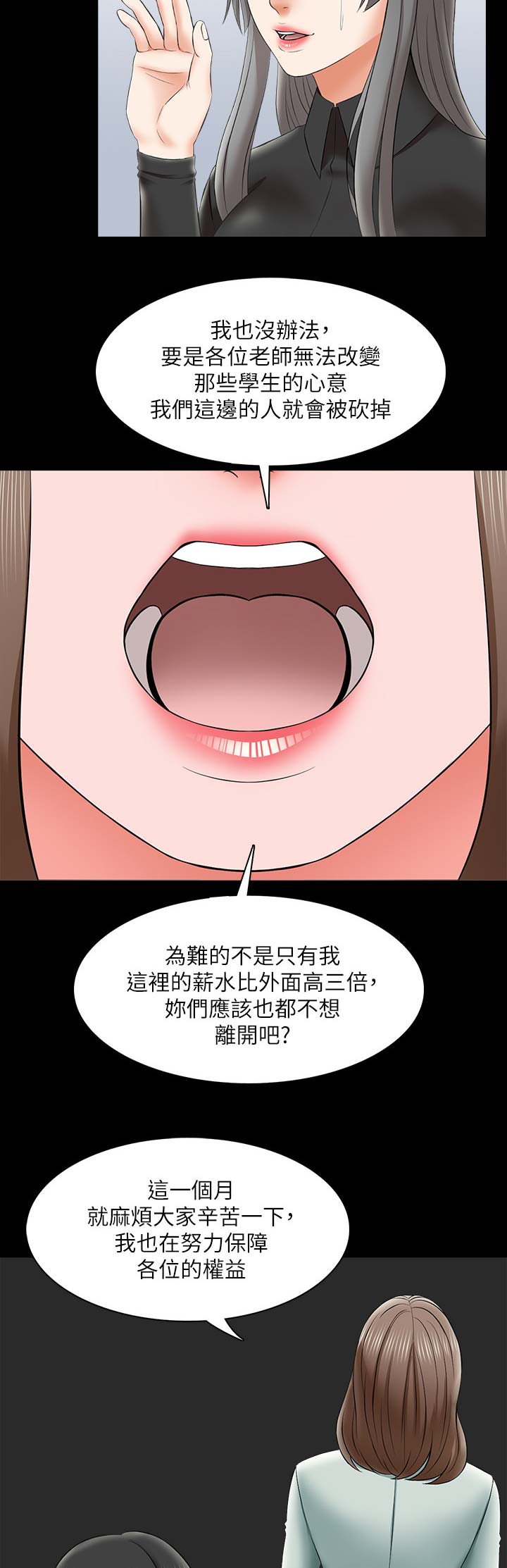 秘密授课 第47话 第12页