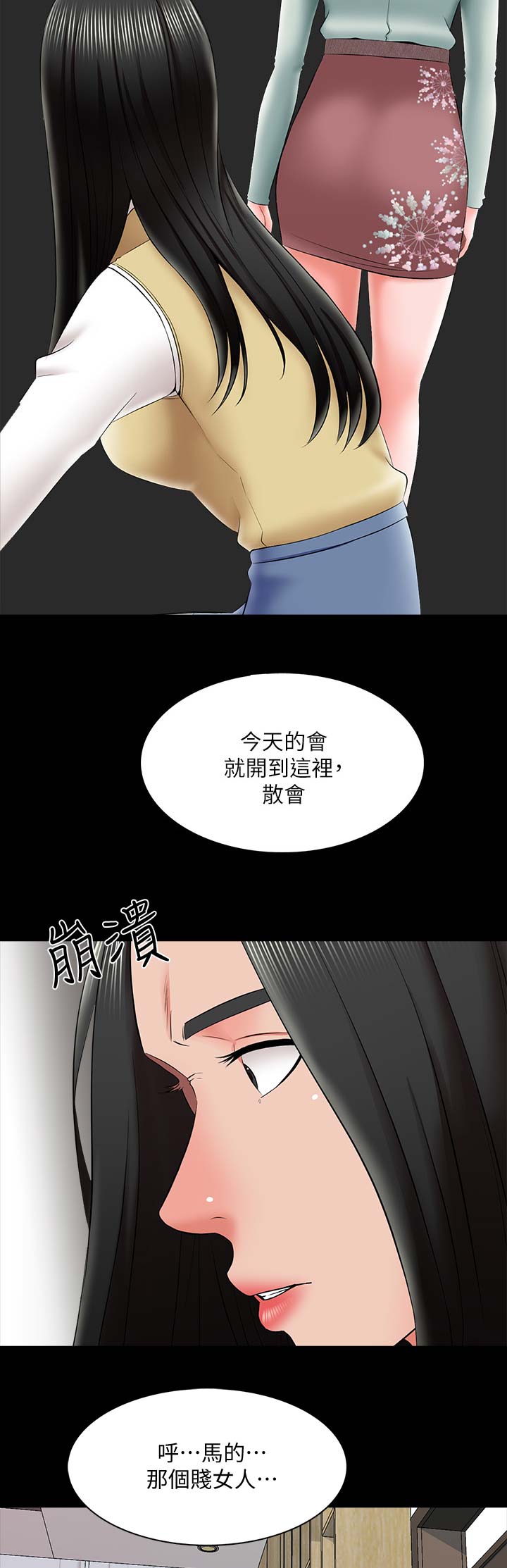 秘密授课 第47话 第13页