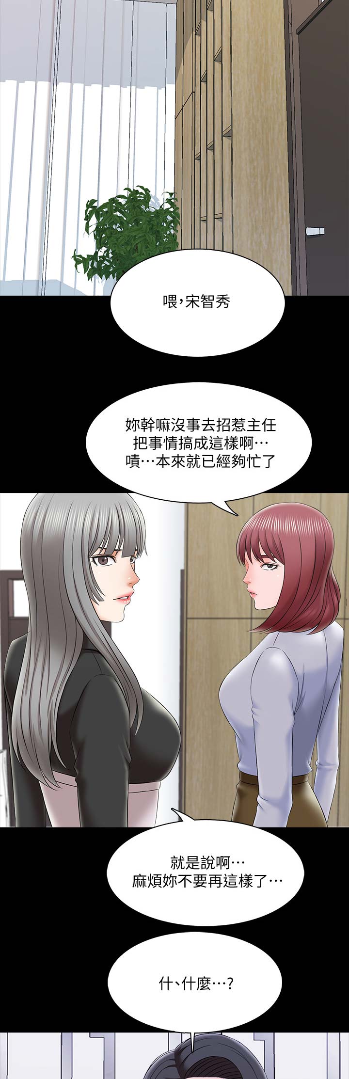 秘密授课 第47话 第14页