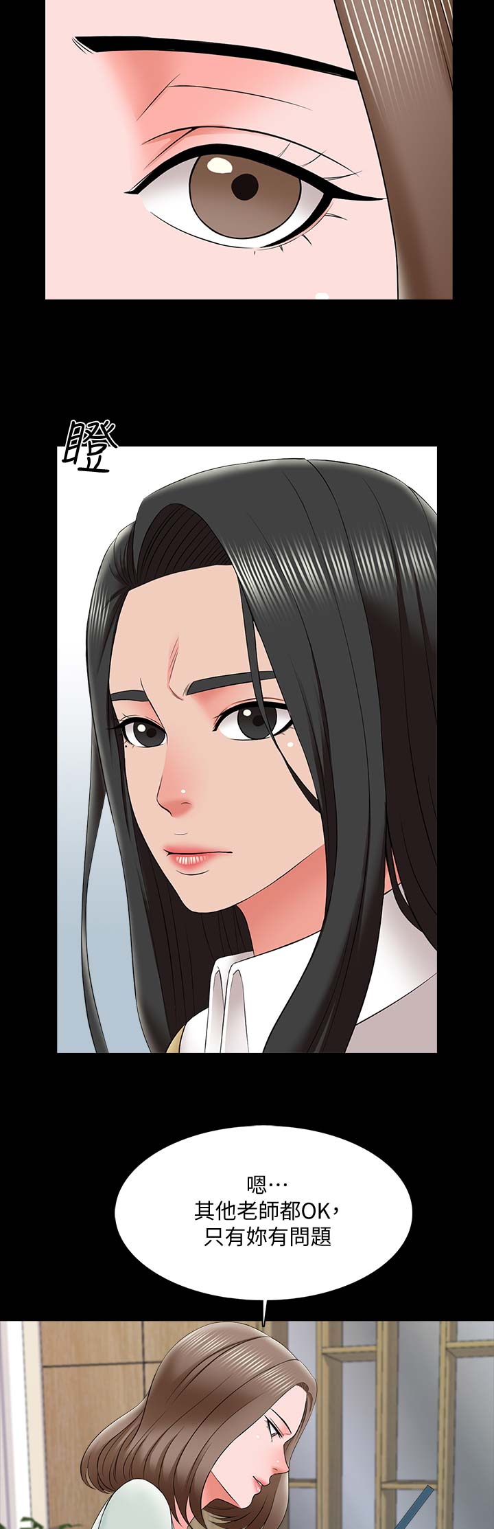 秘密授课 第47话 第6页