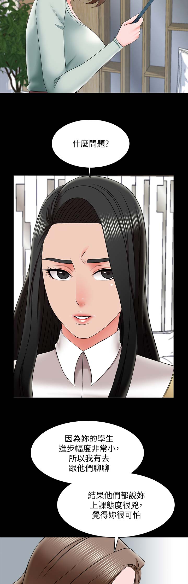 秘密授课 第47话 第7页
