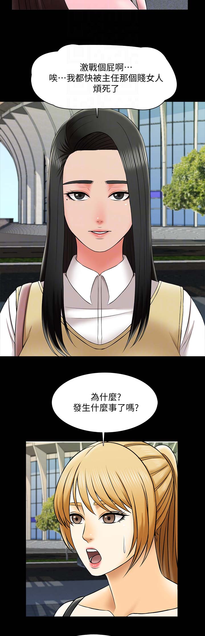 秘密授课 第46话 第9页