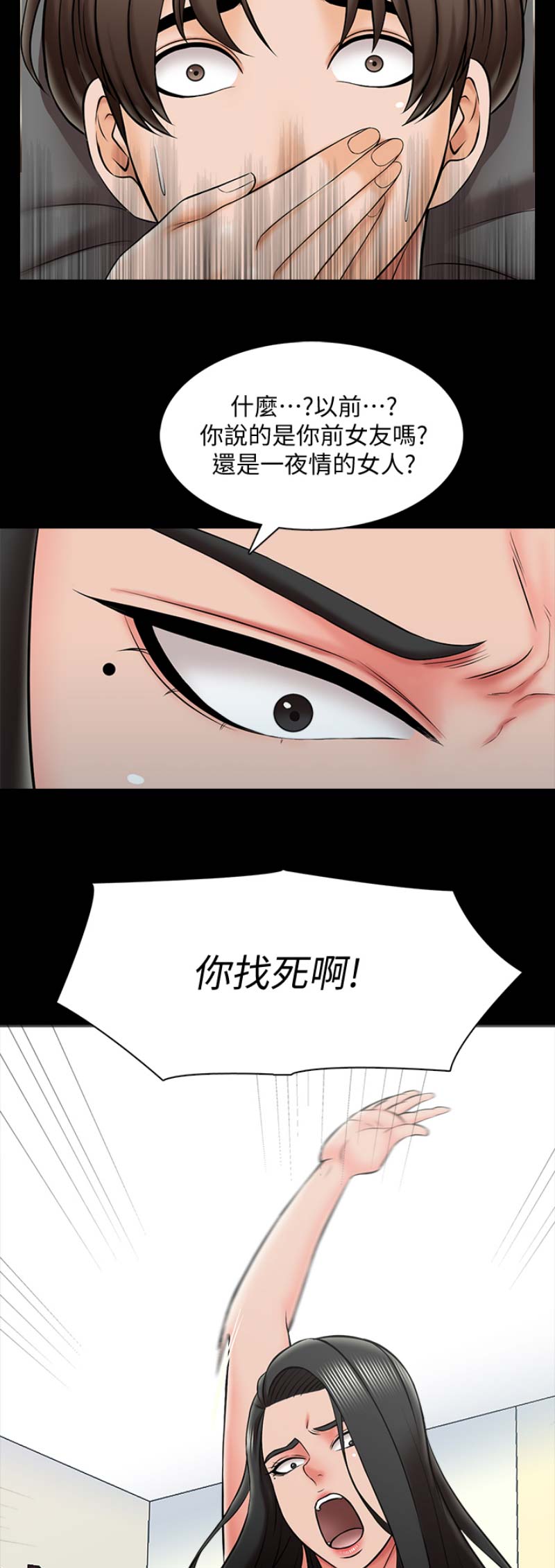 秘密授课 第45话 第4页