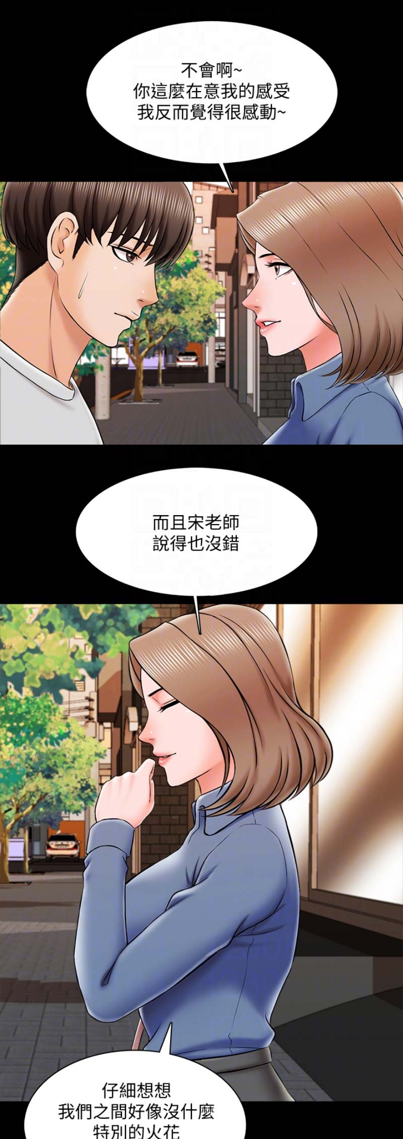 秘密授课 第44话 第11页