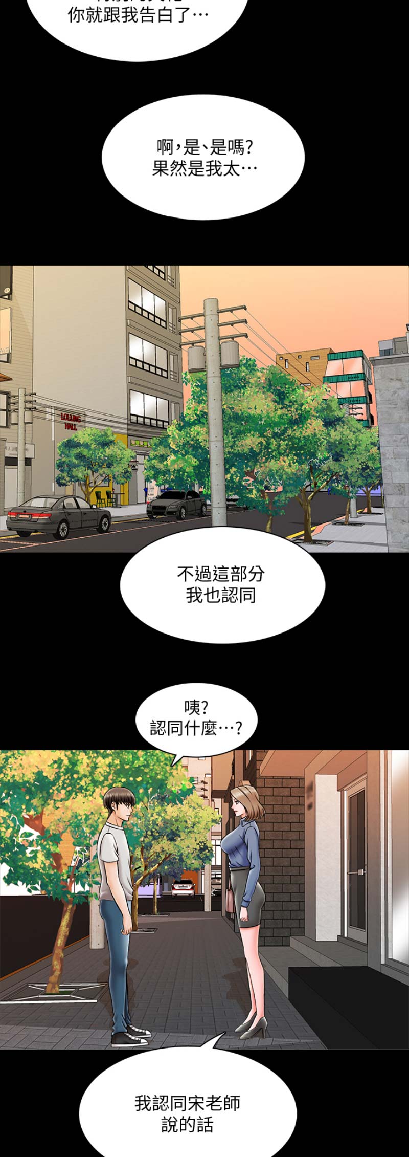 秘密授课 第44话 第12页