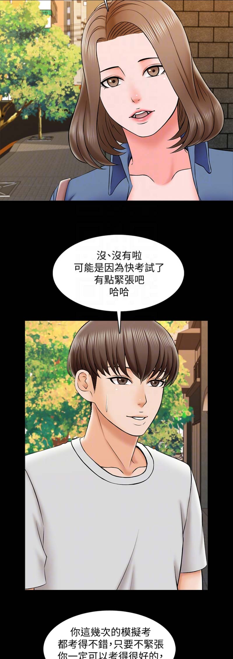 秘密授课 第44话 第3页