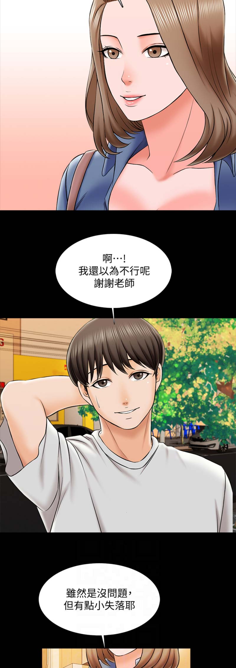 秘密授课 第44话 第6页
