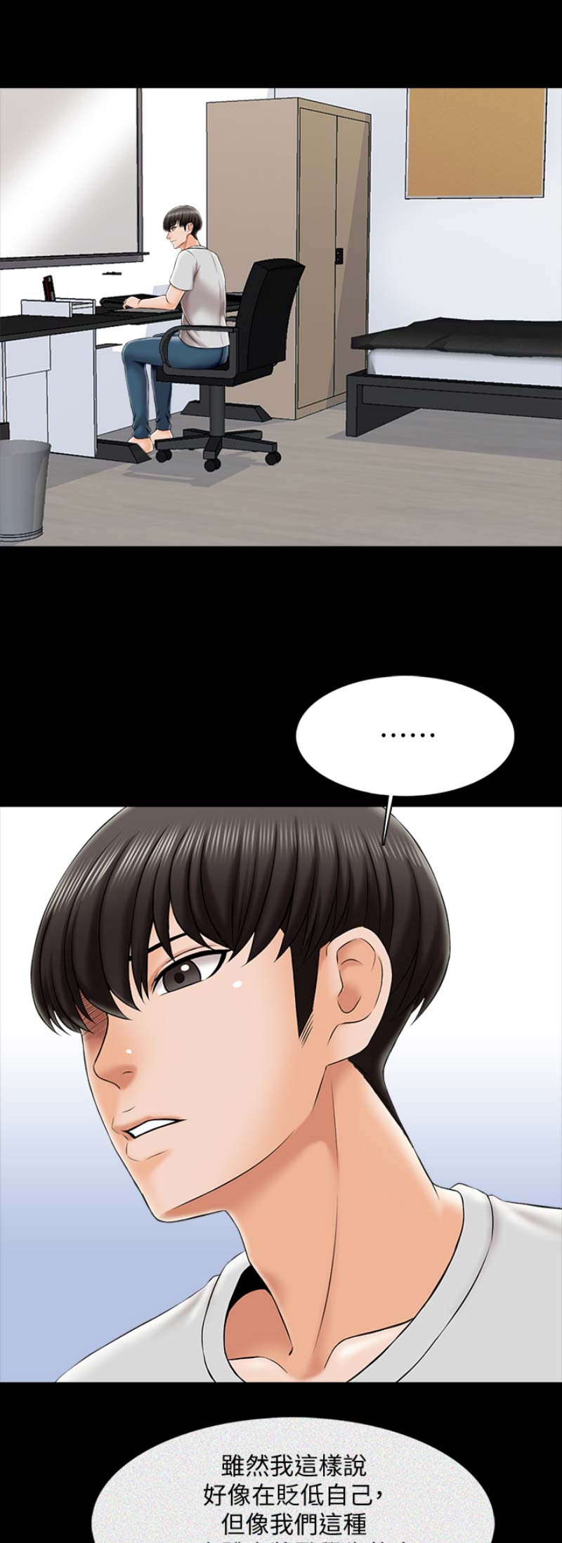 秘密授课 第43话 第1页