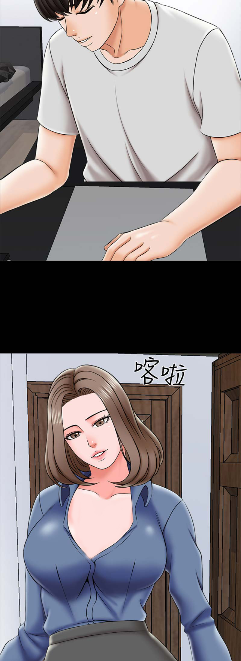 秘密授课 第43话 第3页