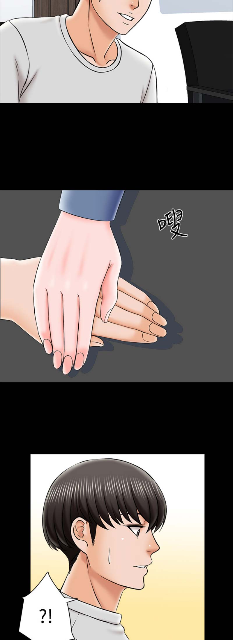 秘密授课 第43话 第7页