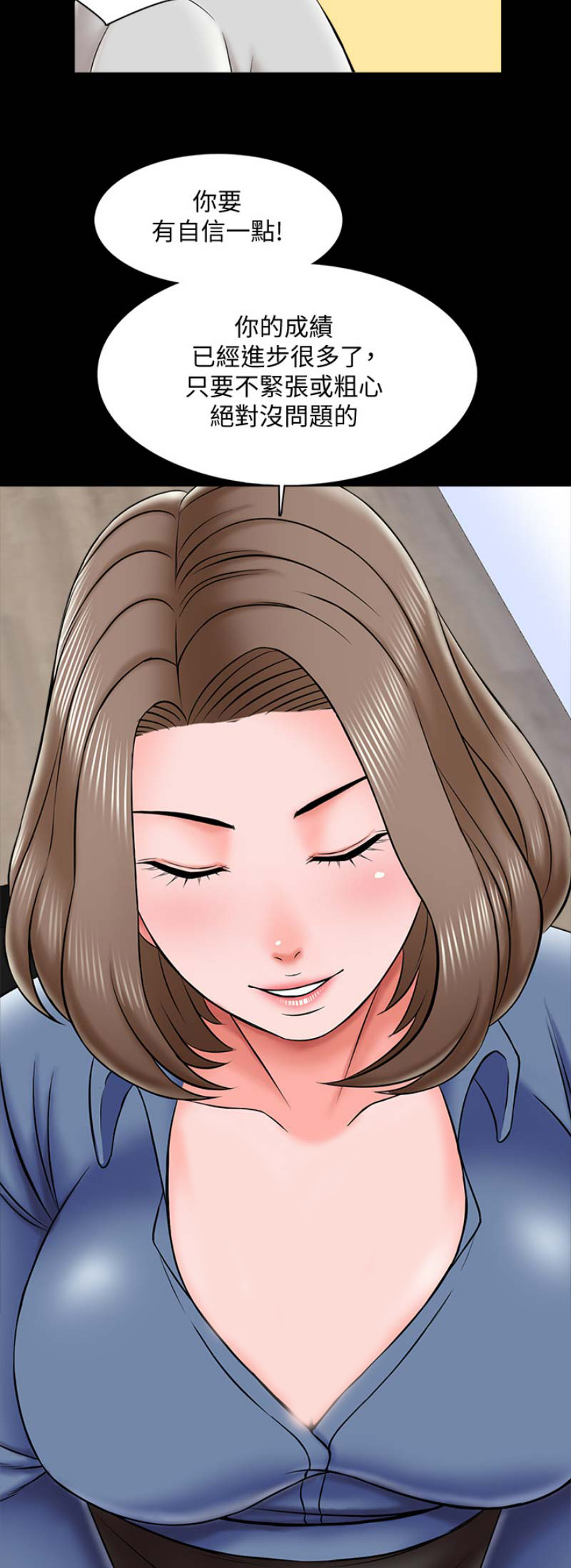 秘密授课 第43话 第8页
