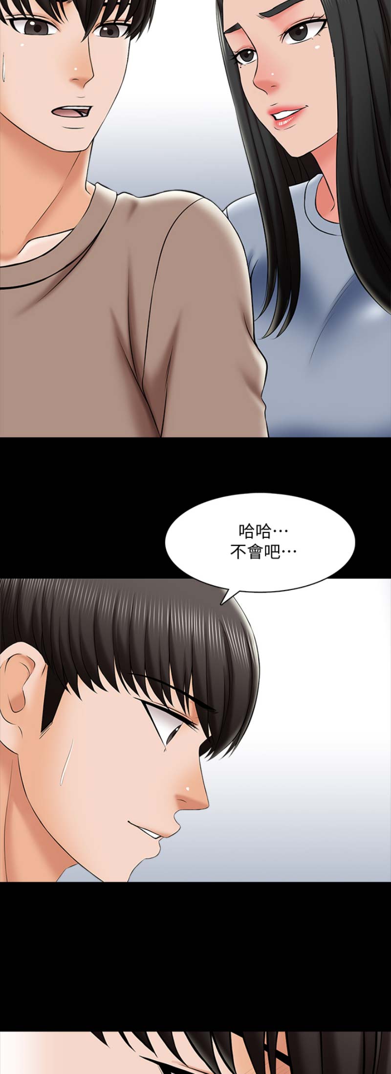 秘密授课 第42话 第13页