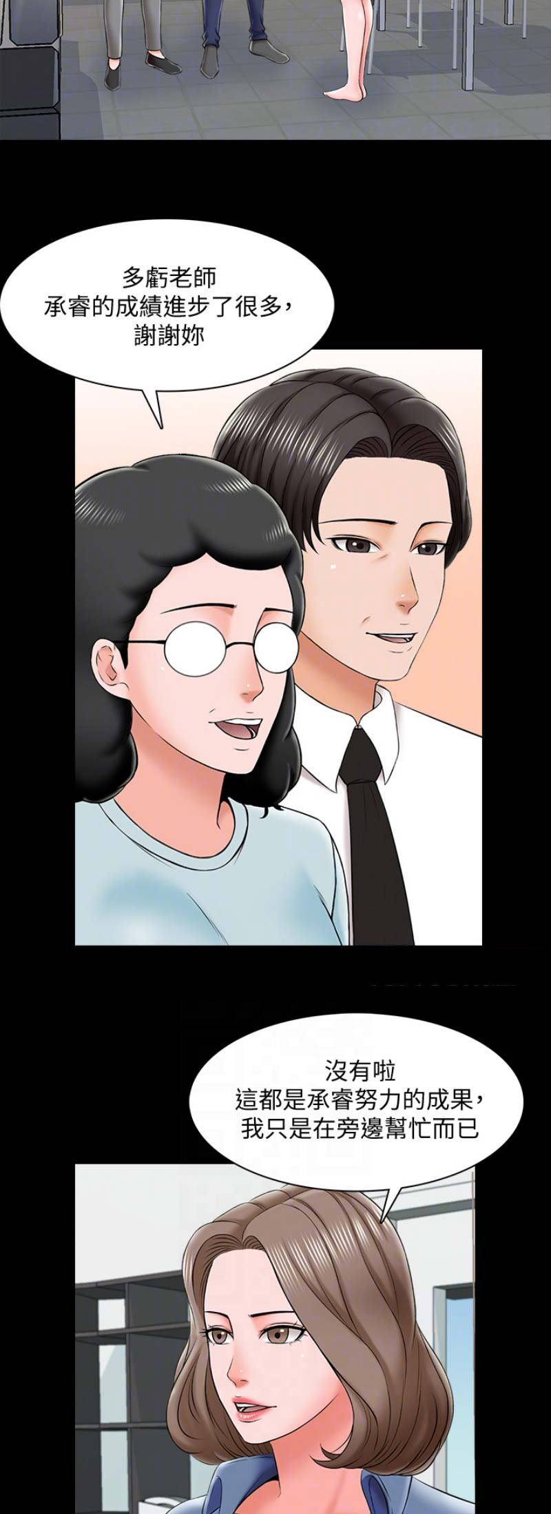 秘密授课 第42话 第15页
