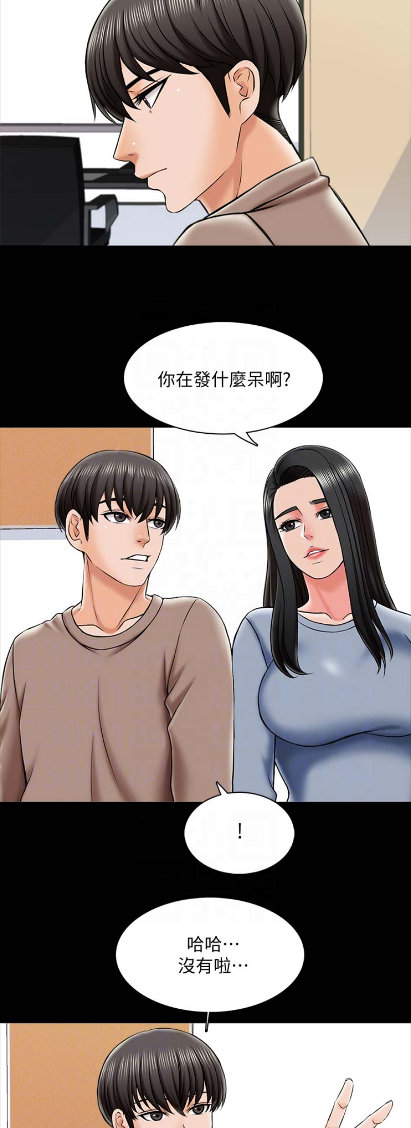 秘密授课 第42话 第3页