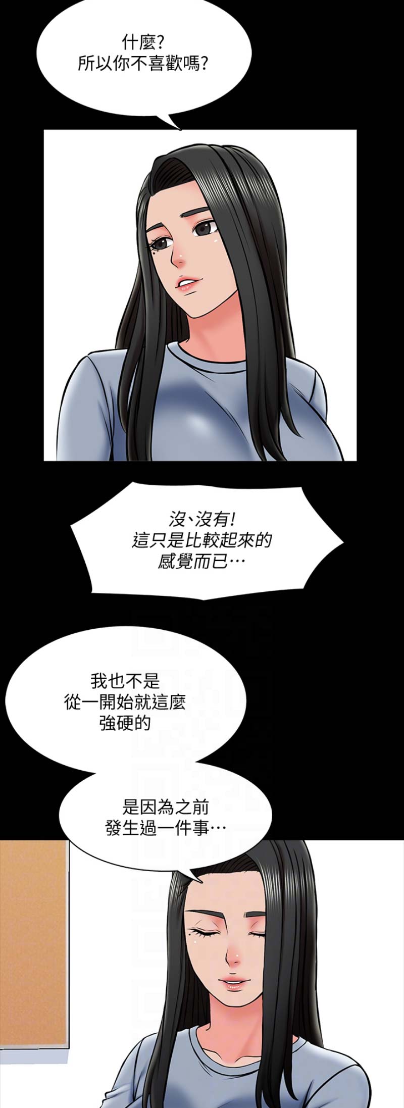 秘密授课 第42话 第7页