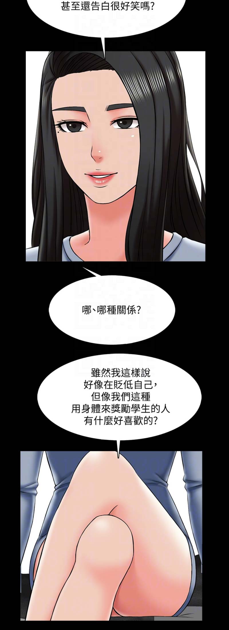 秘密授课 第42话 第10页
