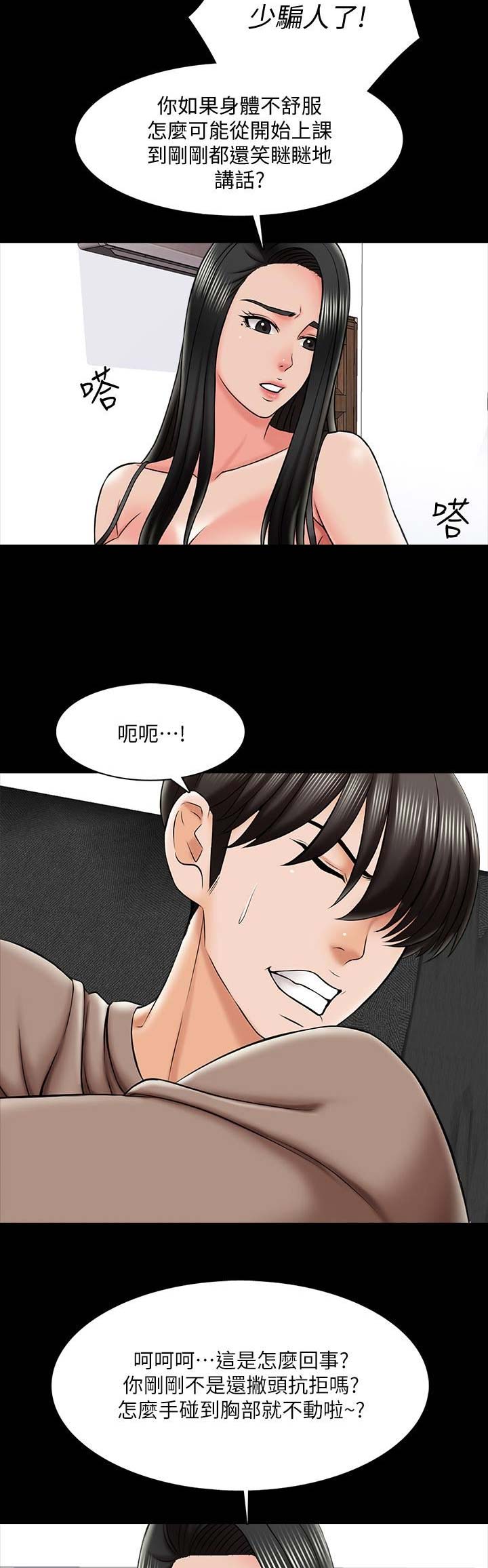 秘密授课 第41话 第3页