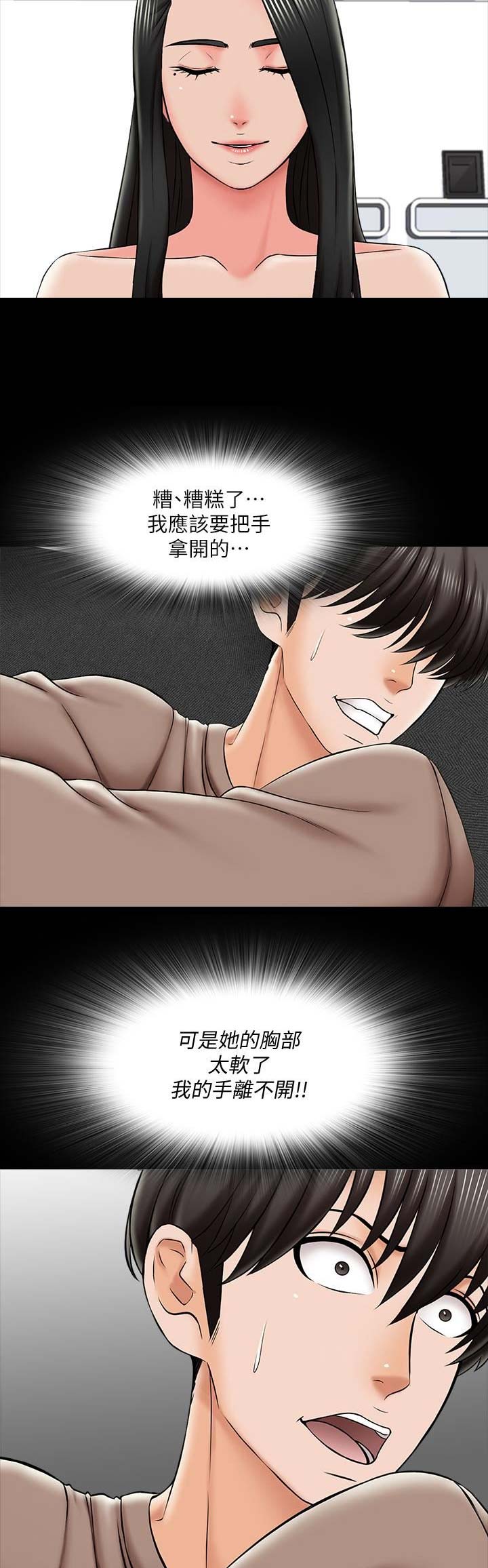 秘密授课 第41话 第4页