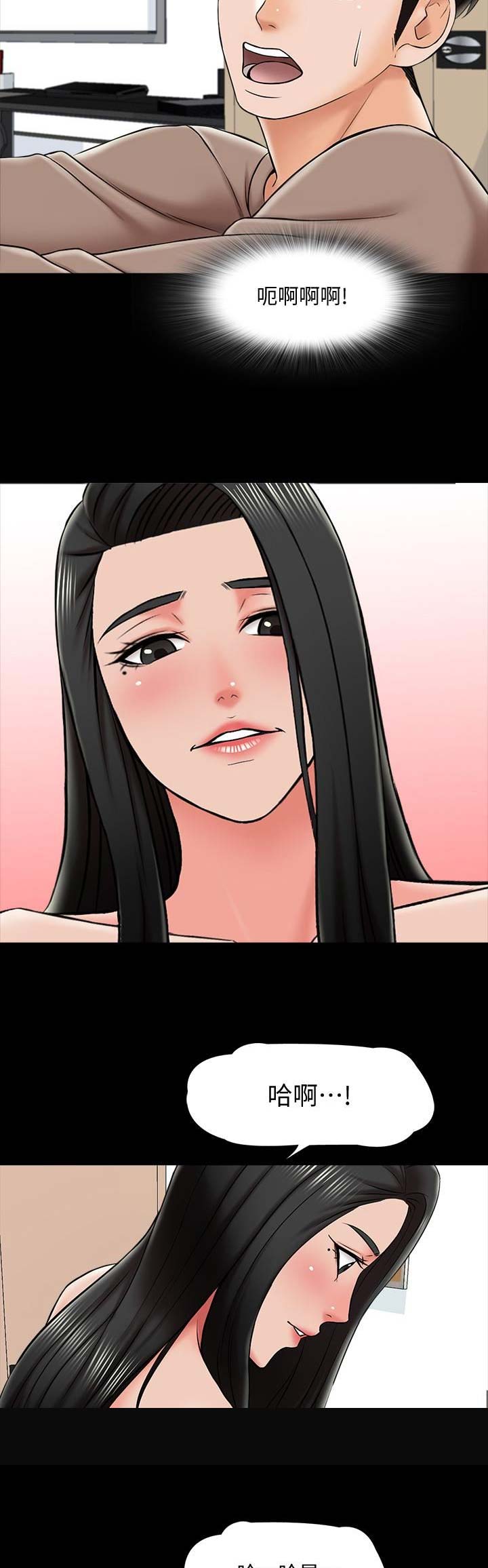 秘密授课 第41话 第6页