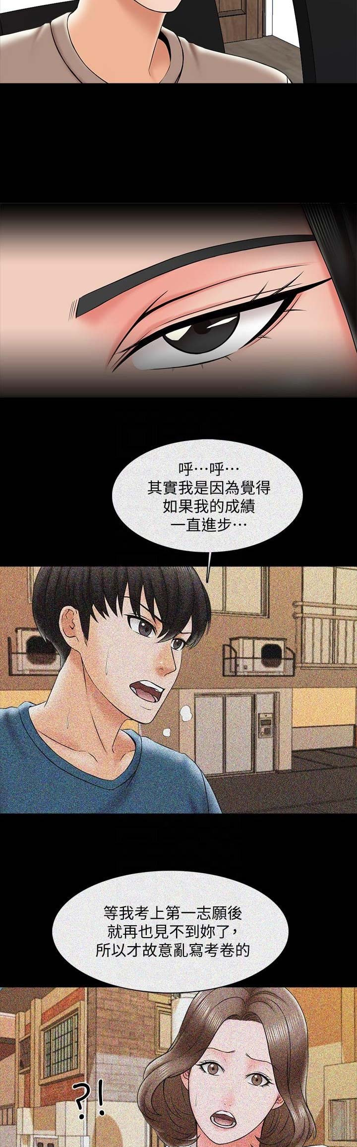 秘密授课 第40话 第3页
