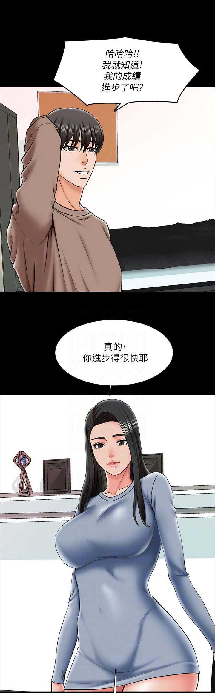 秘密授课 第40话 第8页