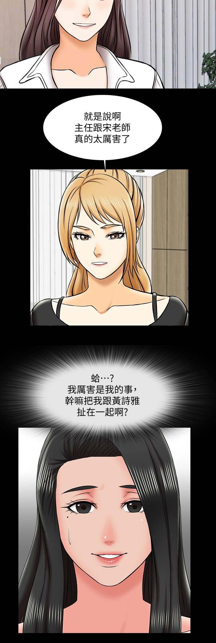 秘密授课 第39话 第3页