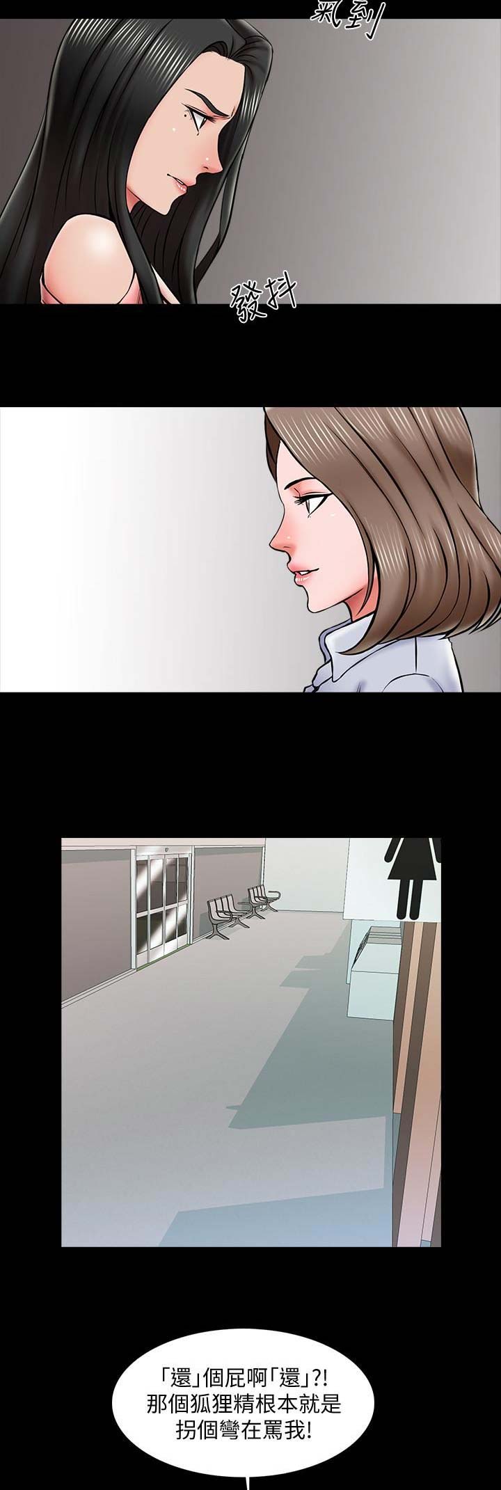 秘密授课 第39话 第6页