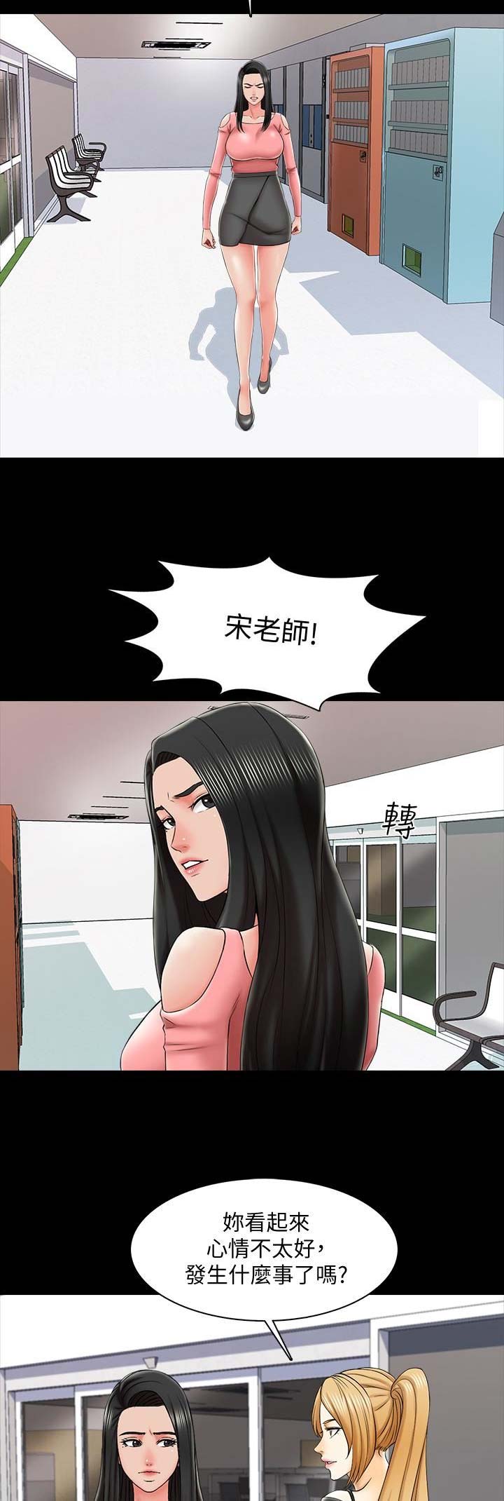 秘密授课 第39话 第7页